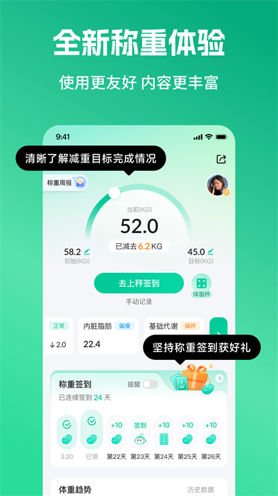 好享瘦體脂秤 v8.1.5 安卓版 1