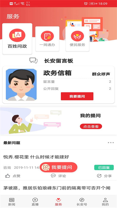 愛長安 v1.3.10 安卓版 1