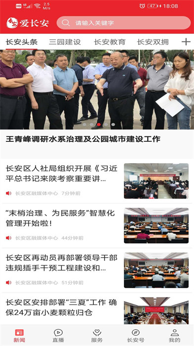 愛長安 v1.3.10 安卓版 3