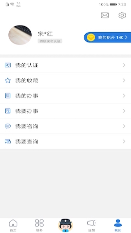 遼寧公安app v3.1.7 最新版 3