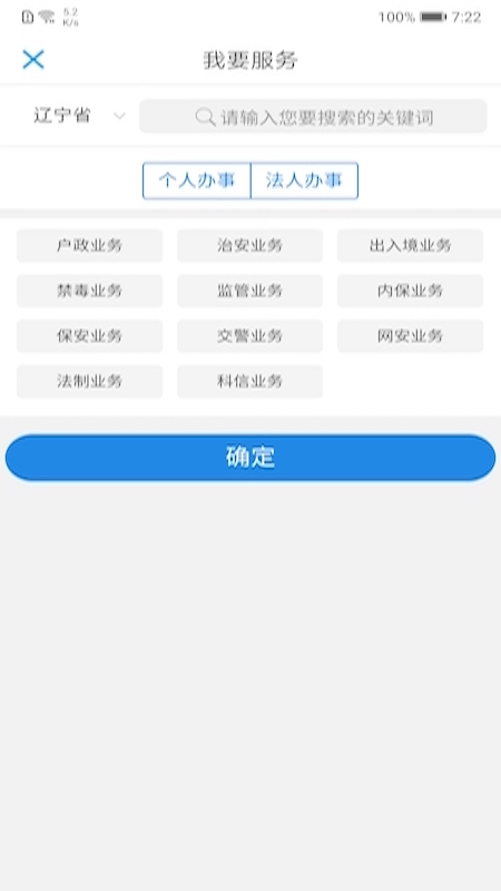 遼寧公安app v3.1.7 最新版 1