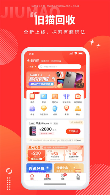 旧猫回收软件 v2.6.1 安卓版0