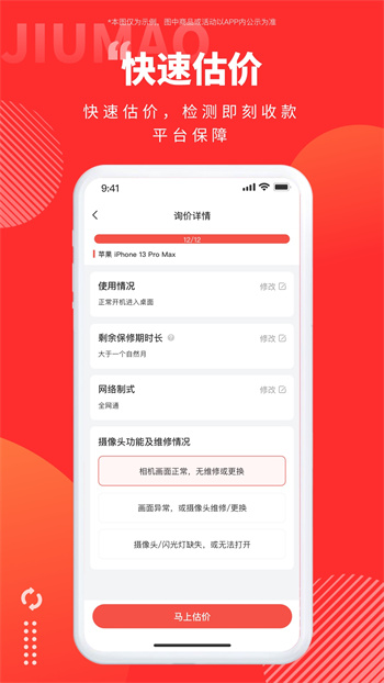 旧猫回收软件 v2.6.1 安卓版1
