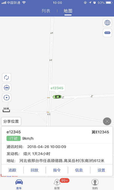 汽車在線gps定位平臺 v3.2.116 最新版 1