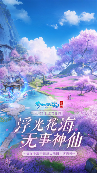 倩女幽魂手游九游客戶端 v1.13.3 安卓版 0