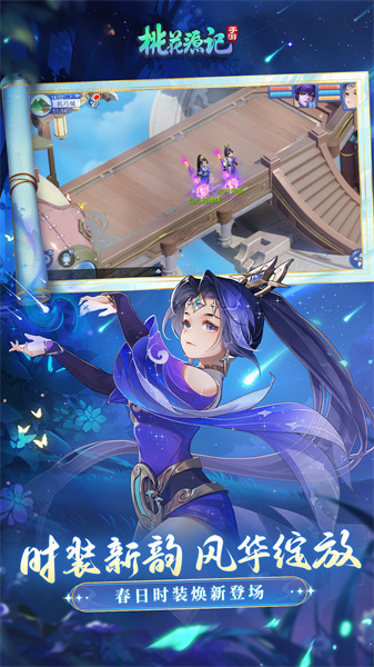 桃花源記手游vivo版 v11.00.14 安卓版 3