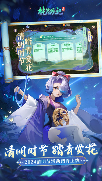 桃花源記游戲 v11.00.14 安卓版 1