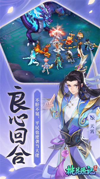 騰訊桃花源記手游 v10.2.08 官方安卓版 1