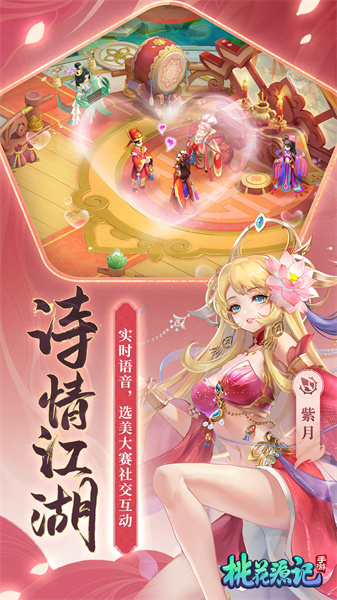 騰訊桃花源記手游 v10.2.08 官方安卓版 0