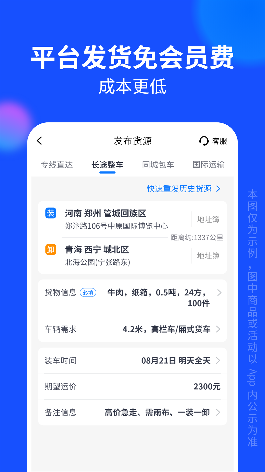 中國(guó)物通網(wǎng)貨主版最新客戶端 v2.8.7 安卓版 3