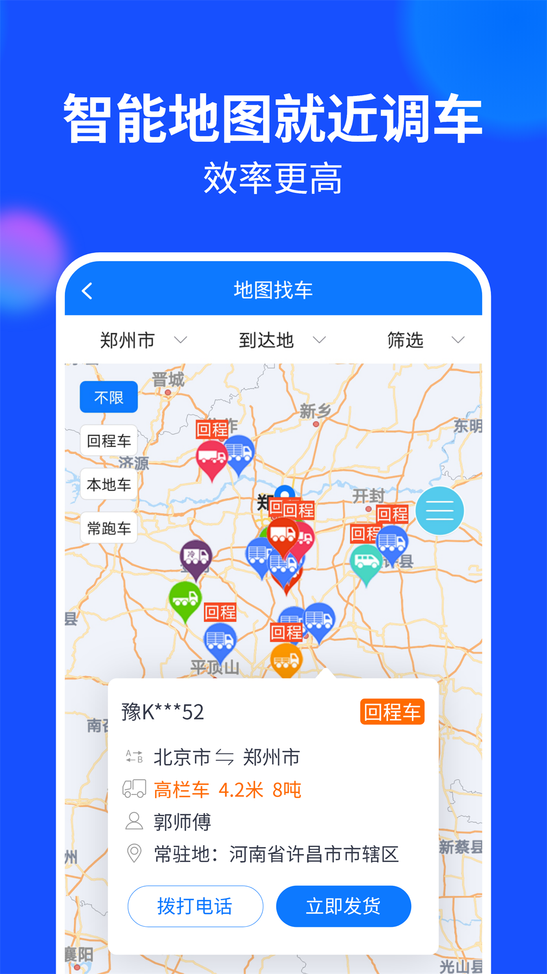 中國(guó)物通網(wǎng)貨主版最新客戶端 v2.8.7 安卓版 4