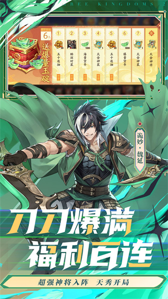 少年三國志2小米禮包版 v1.48.80 官方安卓版 1