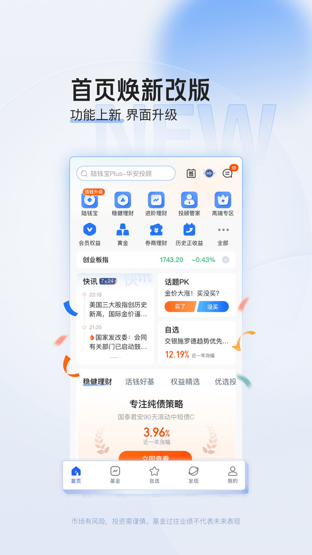 平安陸金所手機客戶端 v9.14.0.0 官方安卓版 3