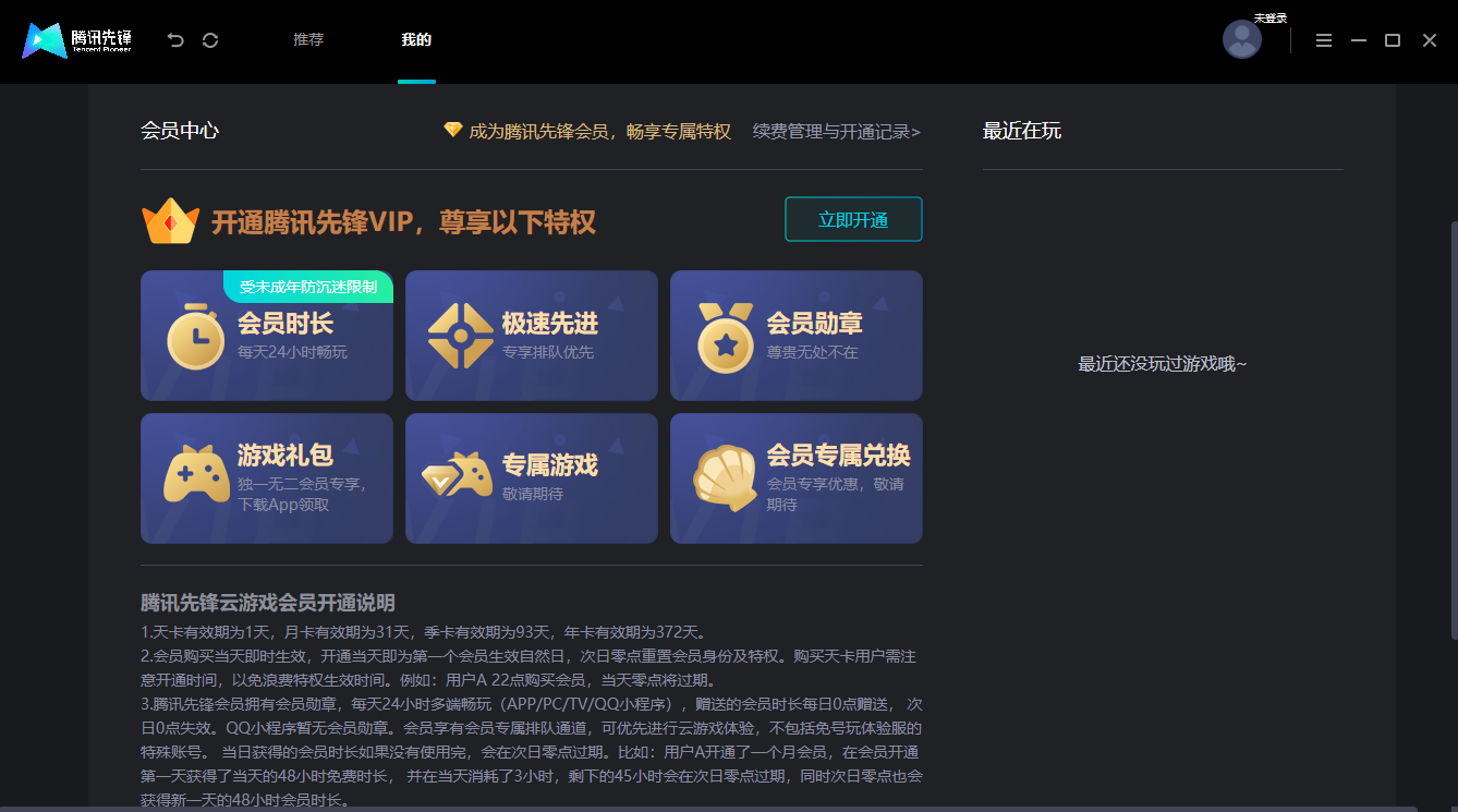 騰訊先鋒mac版 v1.1.22.10782 蘋果電腦版 2