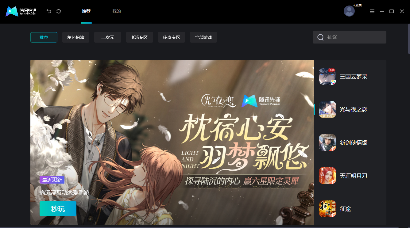 騰訊先鋒mac版 v1.1.22.10782 蘋果電腦版 6