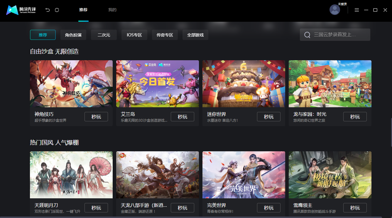 騰訊先鋒mac版 v1.1.22.10782 蘋果電腦版 4