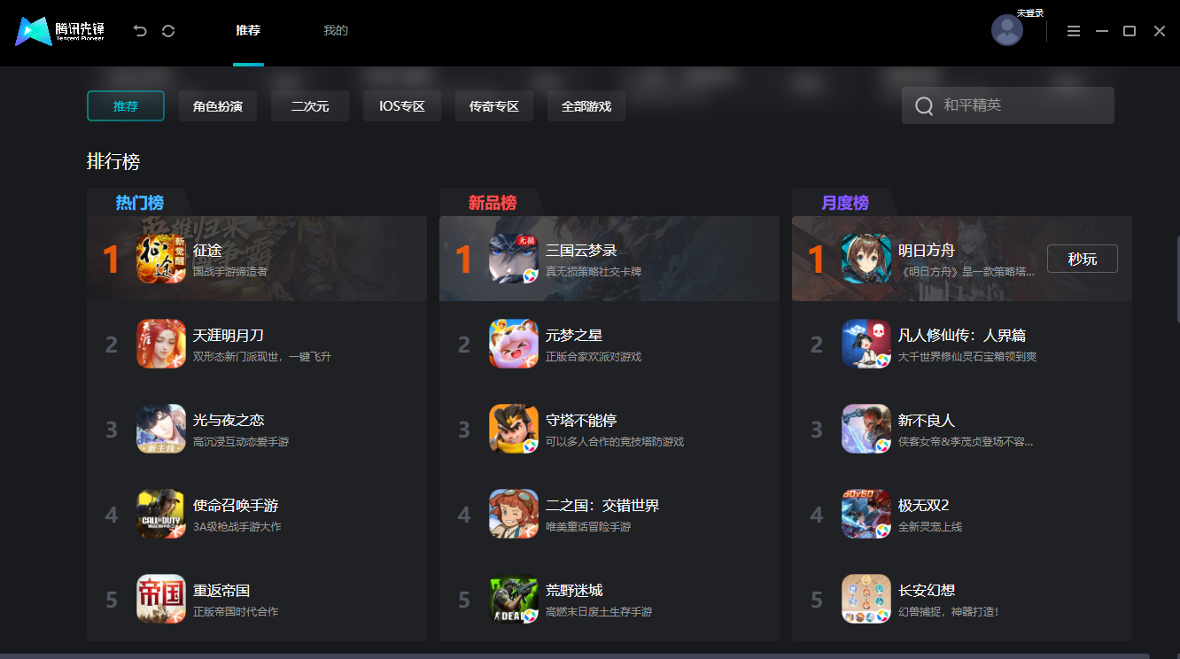 騰訊先鋒mac版 v1.1.22.10782 蘋果電腦版 7