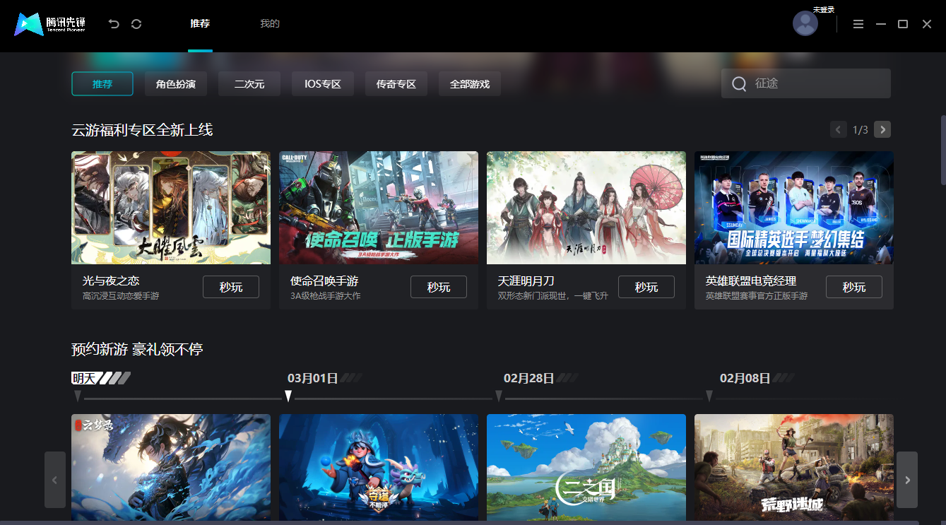 騰訊先鋒mac版 v1.1.22.10782 蘋果電腦版 8