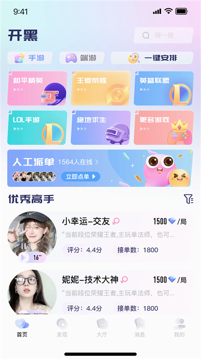 比玩陪玩 v1.0.0 安卓版 0