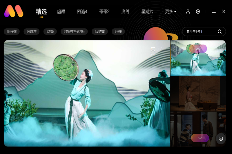 芒果壁紙 v2.3.10.0 pc版 1