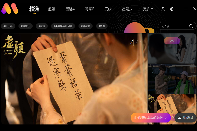 芒果壁紙 v2.3.10.0 pc版 5