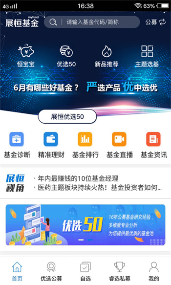 展恒基金網(wǎng) v5.7.6 安卓版 2