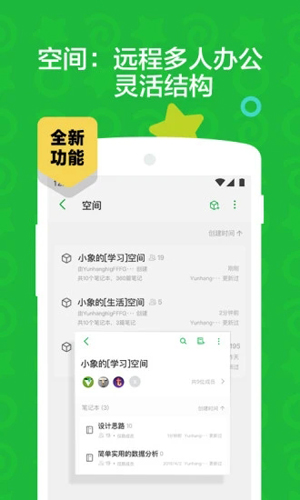 印象筆記國(guó)際版app v10.110.1 安卓版 3