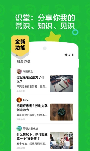 印象筆記國(guó)際版app v10.110.1 安卓版 2