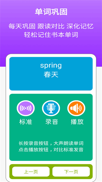 外研英語二下點(diǎn)讀app v2.7.1 安卓版 1