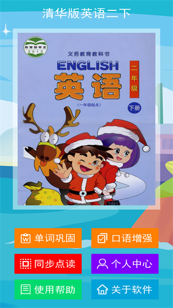 外研英語二下點(diǎn)讀app v2.7.1 安卓版 0