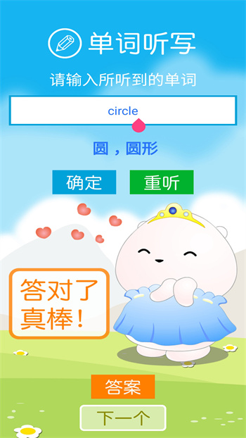 外研英語二下點(diǎn)讀app v2.7.1 安卓版 4