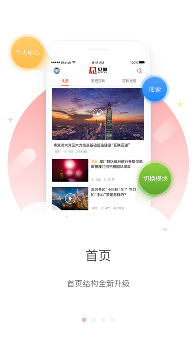 見圳 v3.30.5 最新版 3