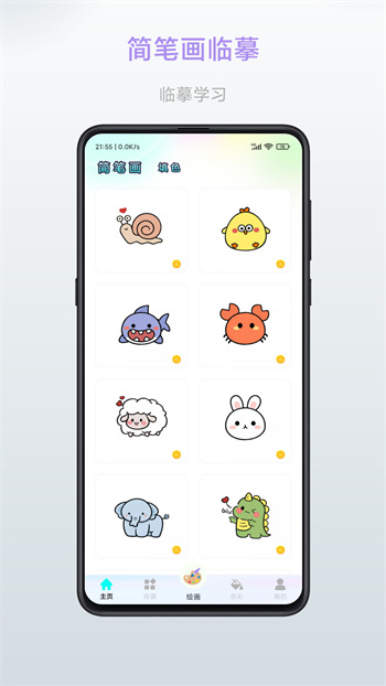 暢畫 v1.0.3 手機版 0