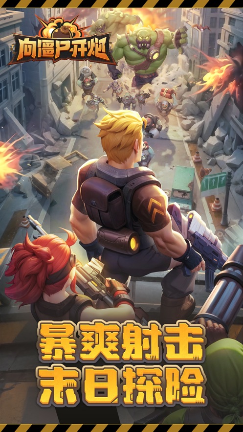 向僵尸開炮 v1.10 安卓版 1