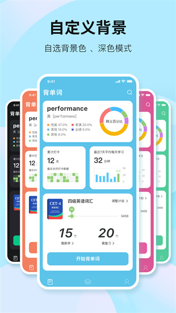 靠譜背單詞app v2.2.2 安卓版 3