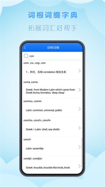 關聯(lián)背單詞軟件 v2.0.10 安卓版 3
