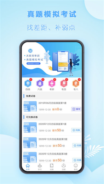 關聯(lián)背單詞軟件 v2.0.10 安卓版 2