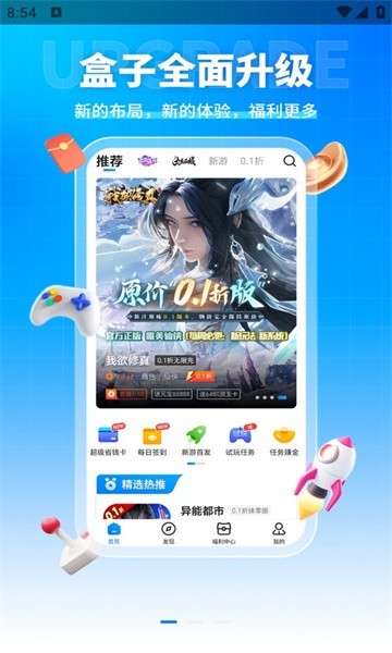 youyo游戲盒 v3.4.80 安卓版 2