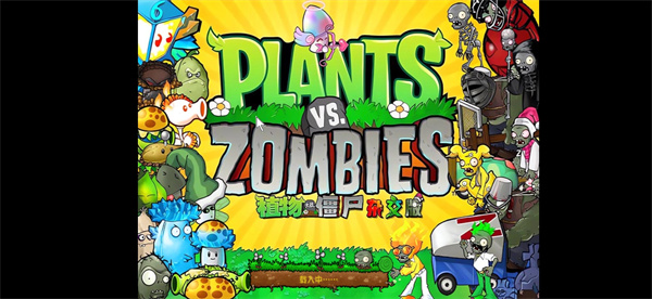 pvz雜交版盲盒模式 v2.6.0 安卓版 0