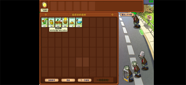 植物大戰(zhàn)僵尸雜交版低配版 v3.0.2 安卓版 1