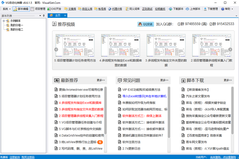vg瀏覽器（VG自動化神器） v9.7.7.0 官方版 4
