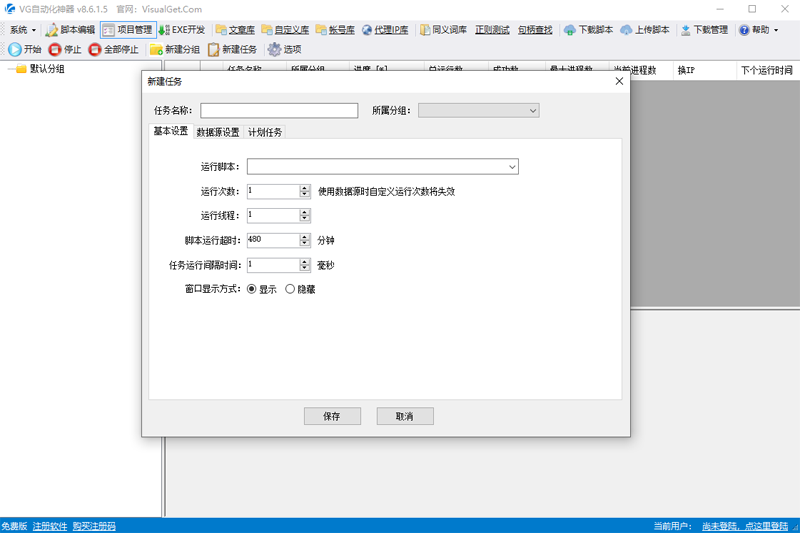 vg瀏覽器（VG自動化神器） v9.7.7.0 官方版 2