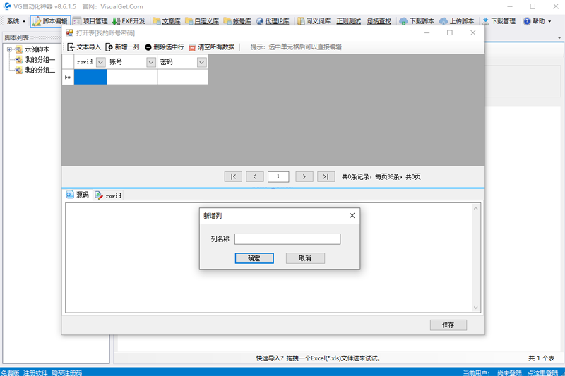 vg瀏覽器（VG自動化神器） v9.7.7.0 官方版 1