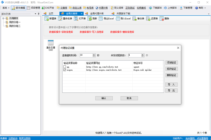 vg瀏覽器（VG自動化神器） v9.7.7.0 官方版 0