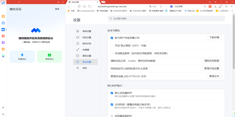 搜狗高速瀏覽器最新版 v12.4.6070.400 正式版 4