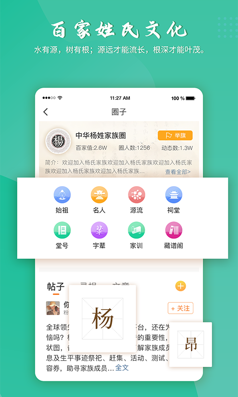 百家有譜手機版 v3.8.45 安卓版 4