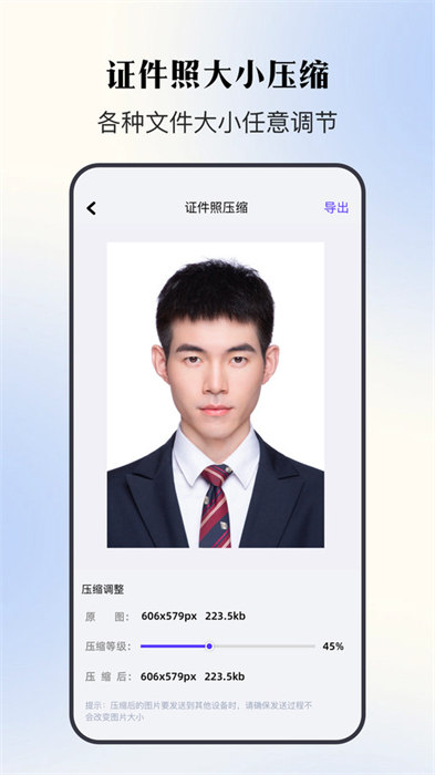證件照寸照 v1.1 安卓版 2