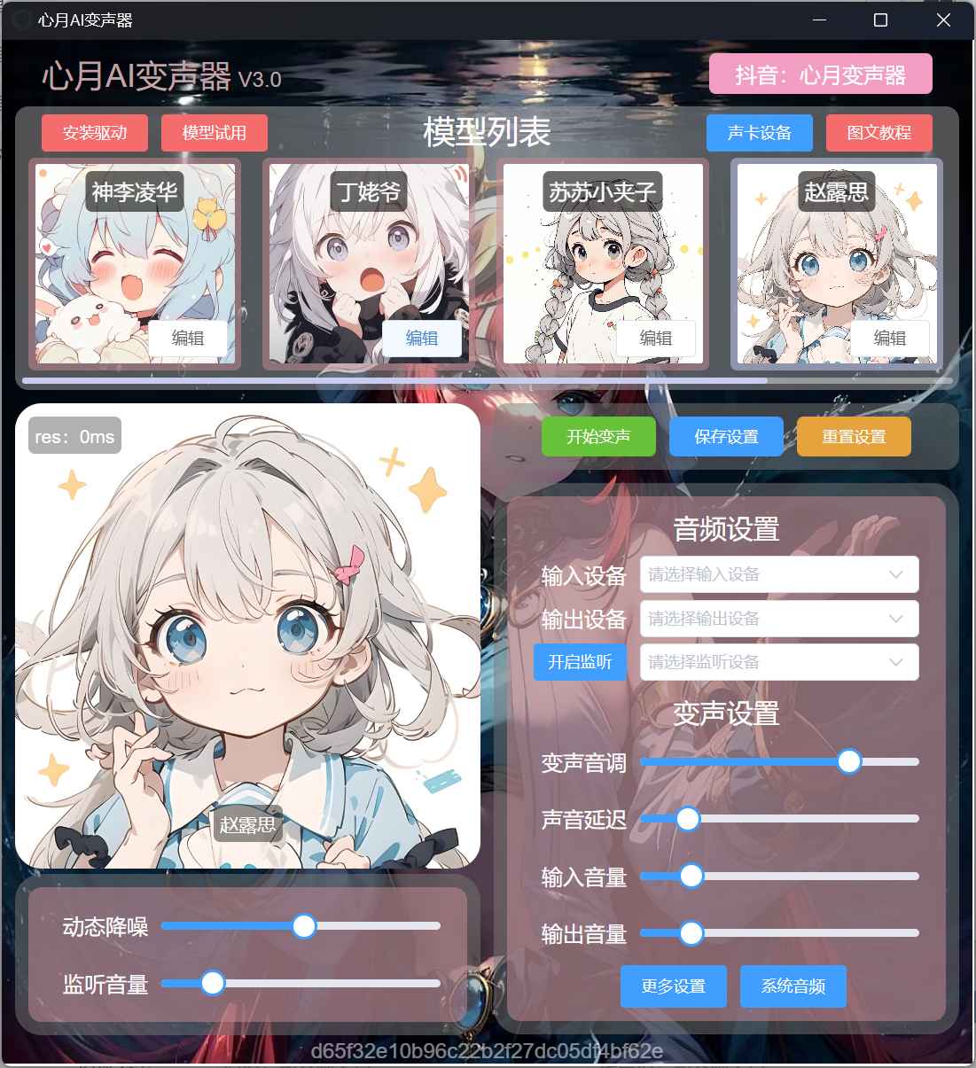 心月變聲器 v3.0 PC端 1