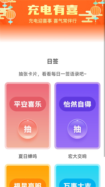 充電有喜 v2.0.1 1