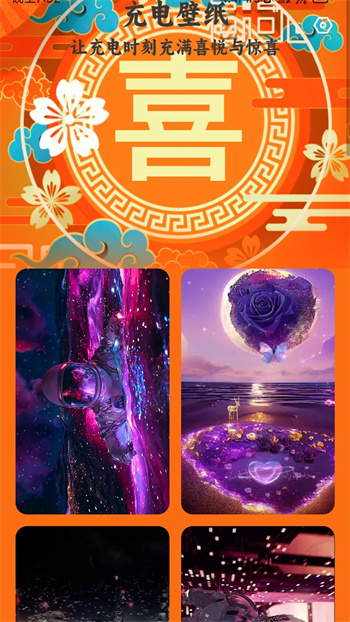 充電有喜 v2.0.1 2